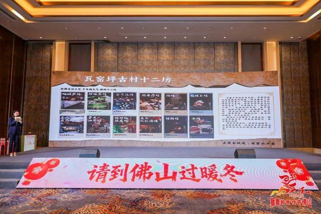 2025佛山文化旅游推介会走进济南