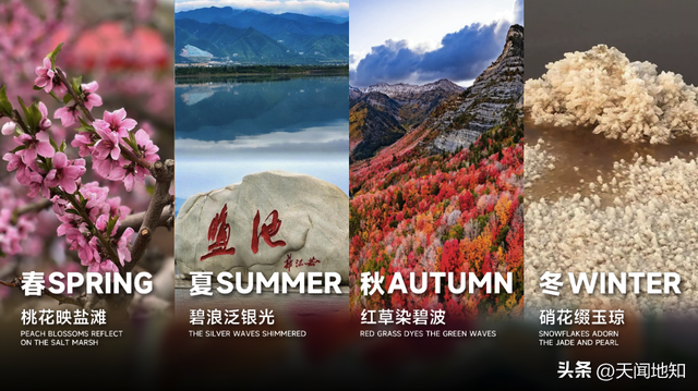 再登榜单！运城盐湖“圈粉” 世界！