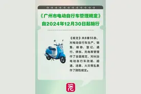 广州发布电动自行车新规，12月30日起施行！图片