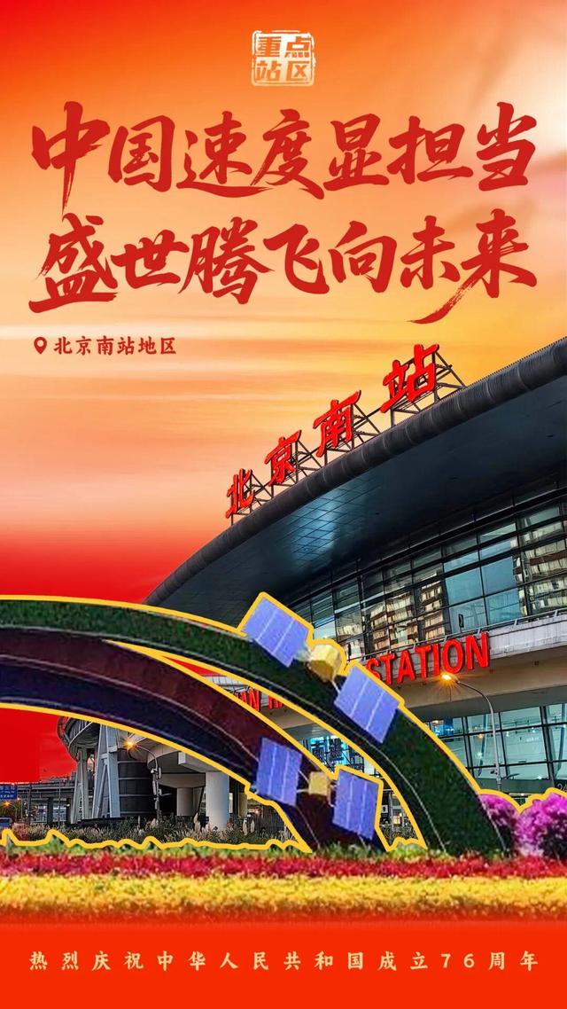山河同庆迎华诞，花园站区共展颜