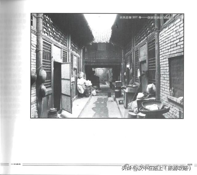 行走记：寻找《古城遗韵》里的汉中老宅院