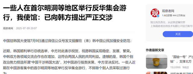 滚回中国！韩媒称中国外交官就首尔反华示威，向韩国政府寻求保护