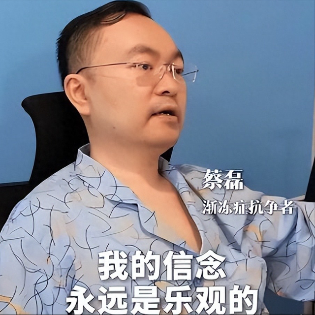 十亿能换来一命？官媒发文曝光蔡磊真实现状，渐冻症被攻克3%！