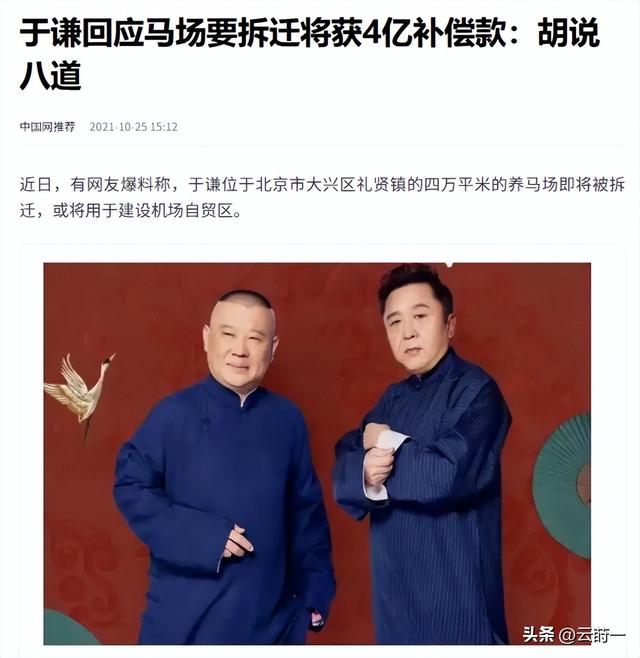 不查不知道一查吓一跳，坐拥北京60亩马场的于谦，私下到底有多壕