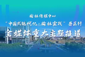 中国式现代化・榆林实践 | 府谷：多维攻坚擘画高质量发展新图景图片