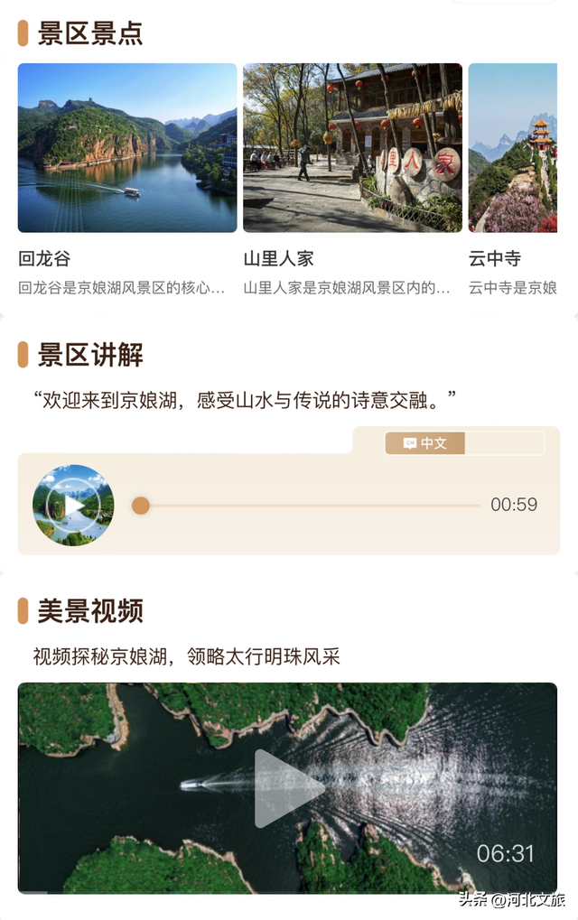 "一部手机游邯郸"开启邯郸文旅新体验