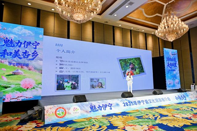 “魅力伊宁·和美杏乡”2025伊宁县文旅推介会在成都成功举办