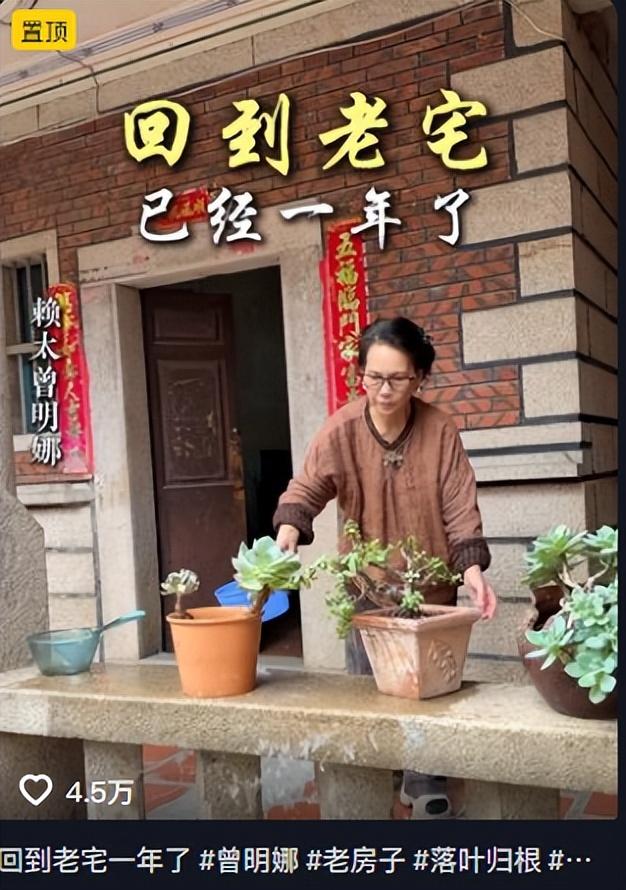 赖昌星妻子曾明娜现状，独居3000平老宅，做饭弄花草活成人生赢家