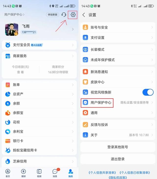 热搜第一，支付宝的这个功能一定要关闭，别等后悔就晚了！