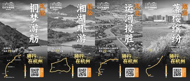 “骑在杭州”2.0线路发布 国庆假期动起来