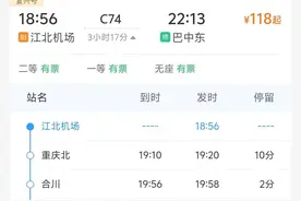 重庆江北机场⇔巴中 这趟动车预计10月15日开通图片