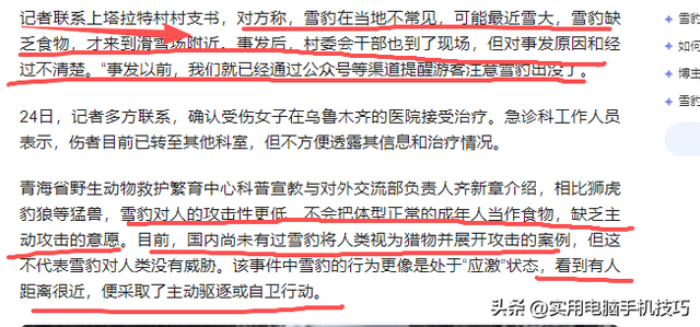 雪豹咬人内幕曝出！村支书还原真相	，央视发文怒批，当事人被打脸