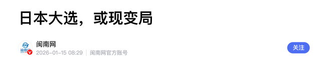 日本选举变天，新首相浮出水面？高市请求直接对话，中方有言在先