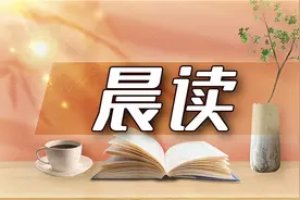 晨读 | 挠到真痒处图片