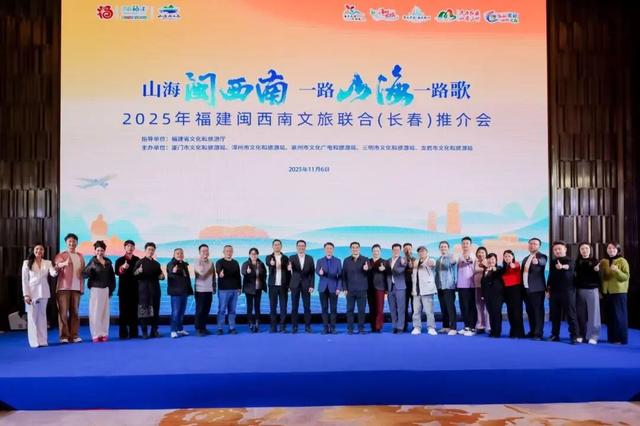 从白山黑水到福建土楼，闽西南文旅的“暖风”吹到长春