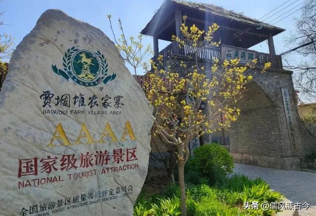 梁山历史文化名村——贾堌堆