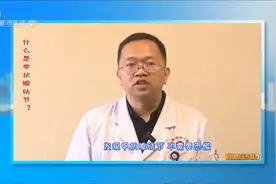 健康在身边：什么是甲状腺结节？图片