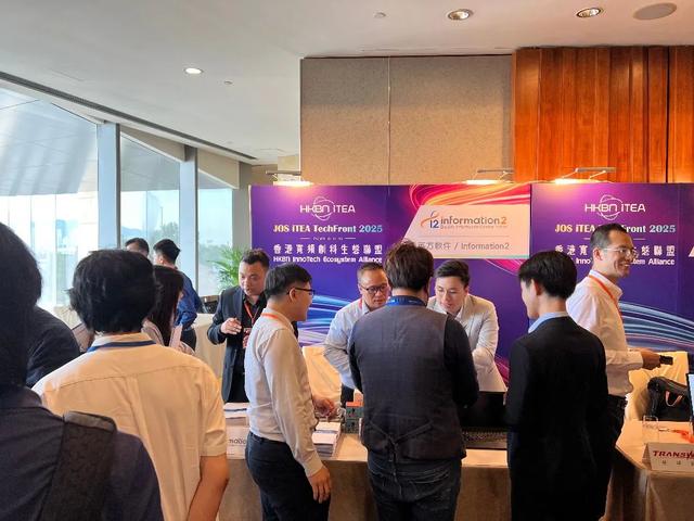英方软件受邀出席香港宽频创科生态联盟（澳门）典礼