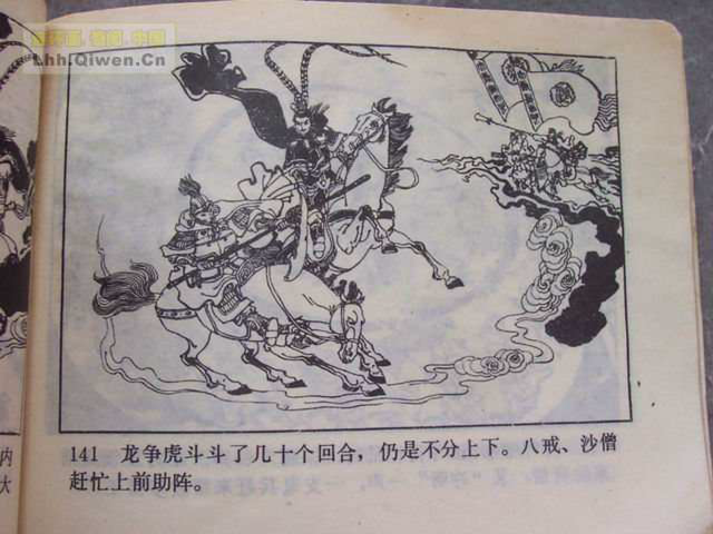 精品连环画展示与鉴赏 -《孙悟空外传》