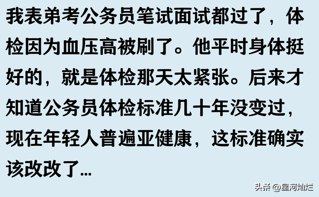 公考体检为什么很严格？标准不能放宽吗？