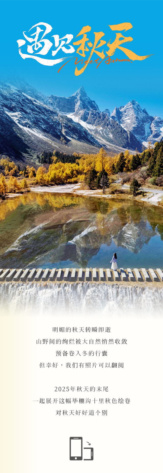 拍了拍毕棚沟的秋天：你的色彩已存档！