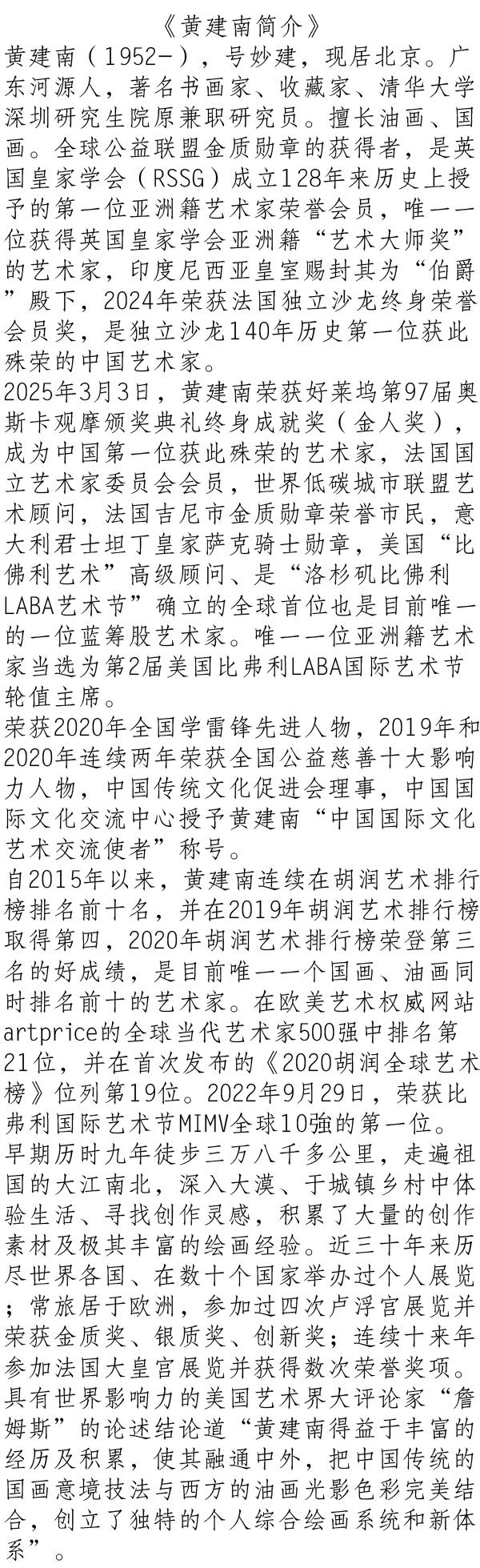 河源籍艺术家“回归”黄建南艺术馆落户万绿湖5A级景区