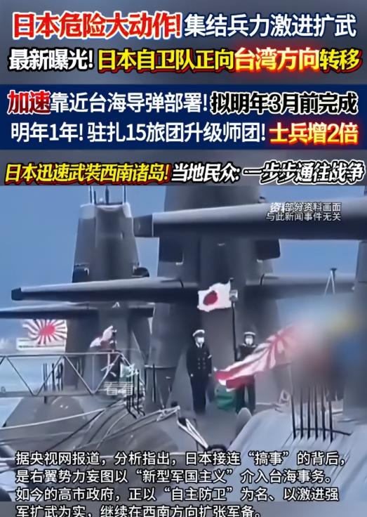 全球接到通知，中方发出第2封信函	，并驱逐日本船只，高市更慌了