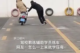 一上来就学压弯是什么水平？网友：这车是非学不可吗图片