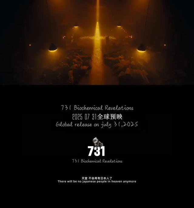 严查祖上三代！央视官宣《731》定档仅一天，恶心一幕还是发生了