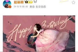 赵丽颖粉色纱裙甜蜜庆生，各大官微品牌忙送祝福，排面拉满！图片