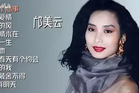 【美·听】邝美云十首经典老歌：《留下了心事》《堆积爱情》图片