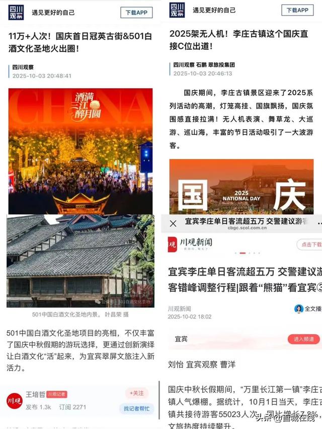 5天吸引74万游客！宜宾开启“火爆”模式