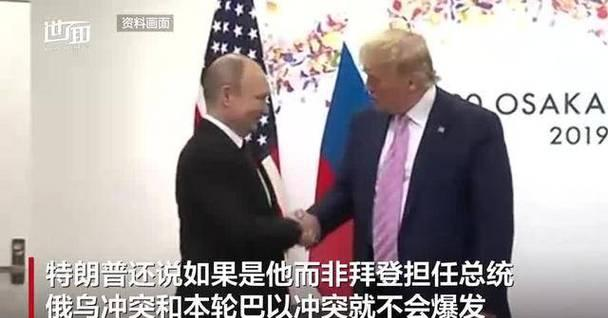 特朗普是美对俄政策最后一道防线吗