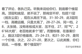买房子时，买几楼最好？网友：我直接买了一个4楼结果房间号是404图片