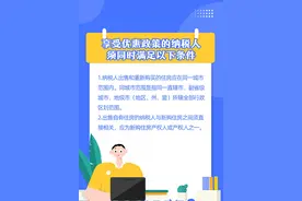 换购住房后可以享受退税政策吗？需要满足什么条件？图片