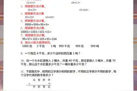 三年级数学（上册）挑战100题思维训练，激发学生的思维能力图片