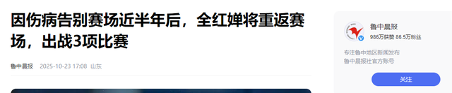 宣布复出不到一周，全红婵罕见露面挂牌仪式，身材基本恢复如初