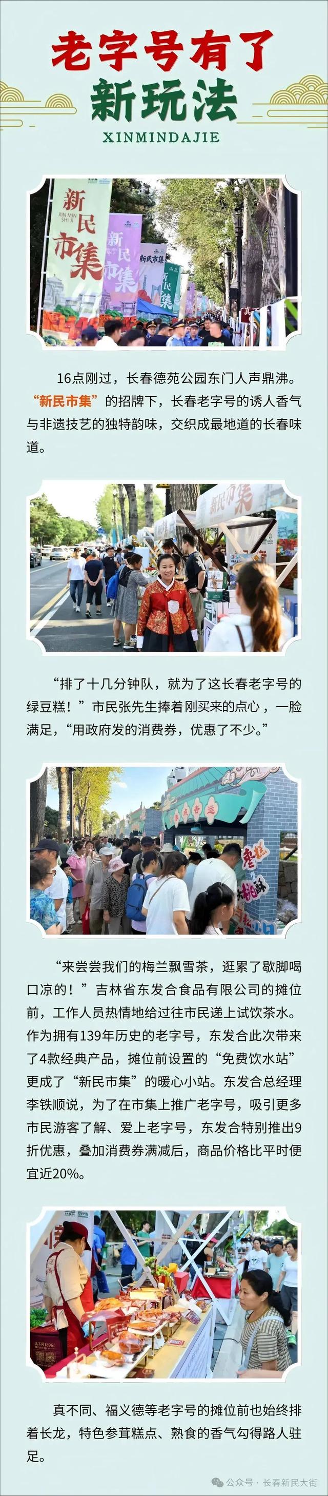 热闹非凡！火爆依旧！就在长春新民大街