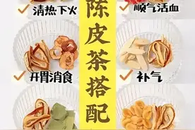 陈皮茶搭配组合，清热下火、疏肝养颜、润肺化痰图片