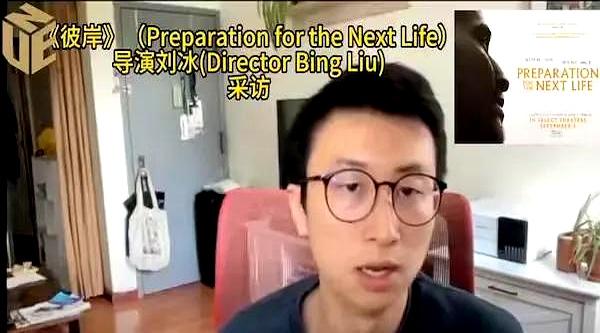 奥斯卡提名华裔导演刘冰，新作《彼岸》讲述纽约华裔移民的挣扎