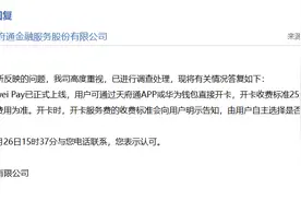 不合理！天府通开卡费不仅贵还不退，nfc卡优惠有限制，网友炸了图片