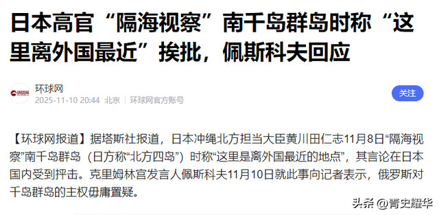 禁止日本公民入境！中方还没出手，普京对高市摊牌，官媒宣布结局