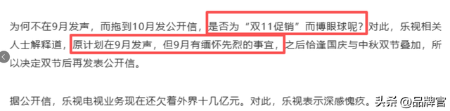 老赖要赖账？欠债十几亿的乐视公开讨债，炮轰昔日国内电视机巨头