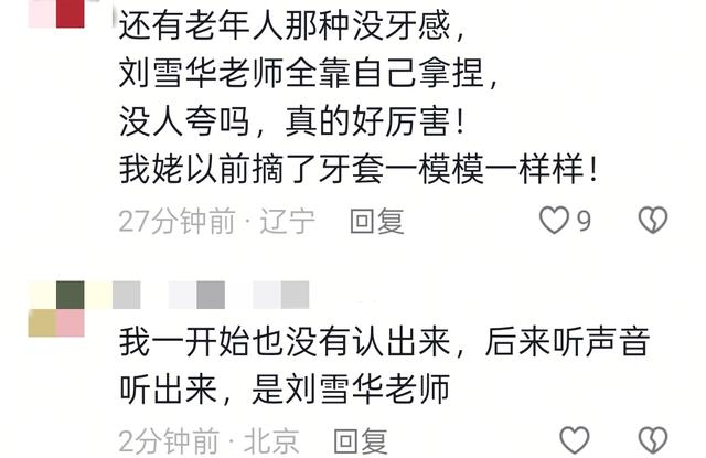 65岁刘雪华新造型曝光，嘴唇干瘪皱纹堆积老年斑，殷桃直呼认不出