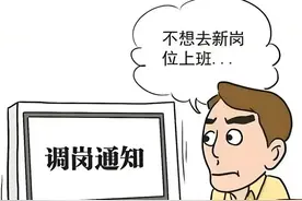 公司恶意调岗逼退员工维权指南：5步拿赔偿（2025最新版）图片