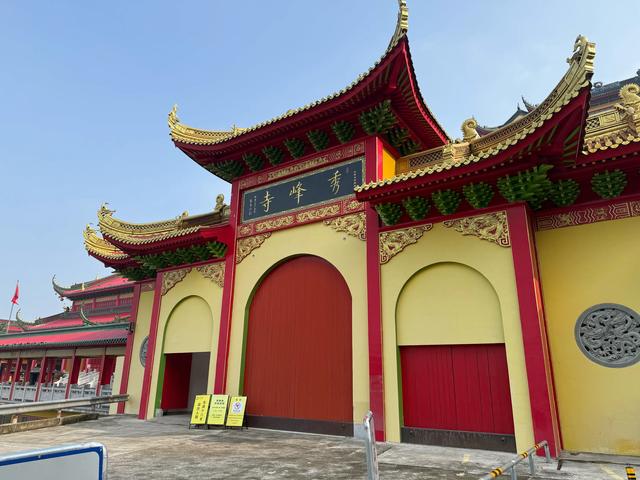 游上虞秀峰寺记