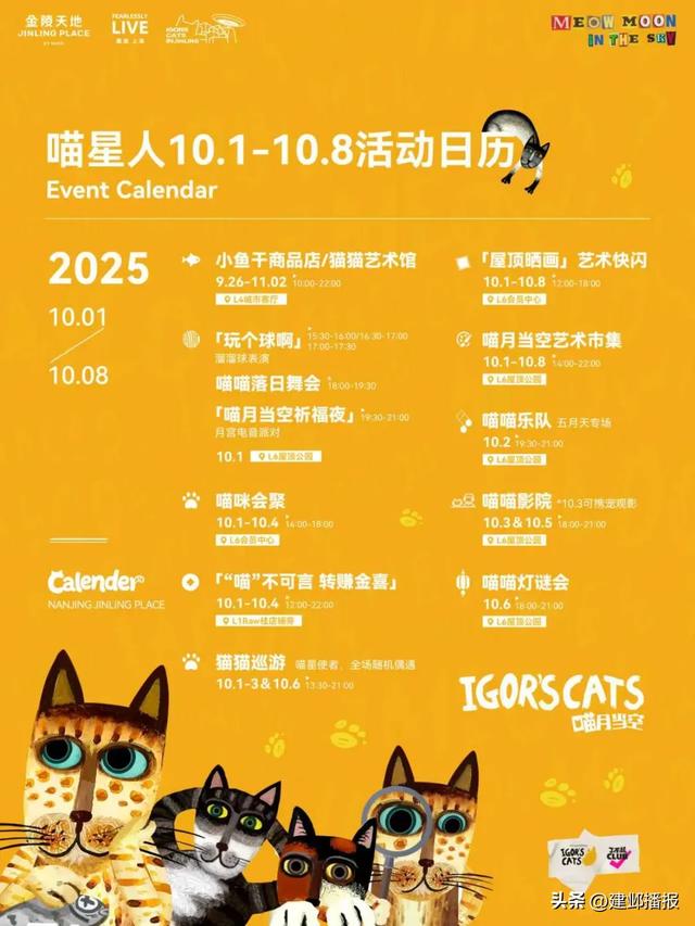 建邺逛吃攻略已出，坐等放假