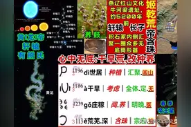 红山文化主人，可能不是轩辕黄帝！而是他长子姬乾荒│牛河梁遗址图片