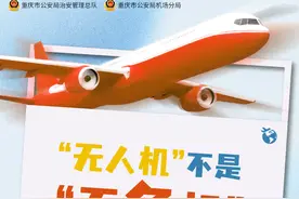 重庆各位“机长”请注意！“爽飞”无人机指南来了图片