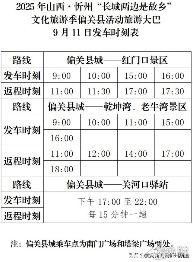 2025山西·忻州“长城两边是故乡”文化旅游季将于9月11日盛大开幕